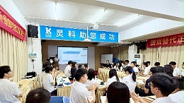 決戰(zhàn)2025！靈科超聲波這場(chǎng)會(huì)議信息量巨大！