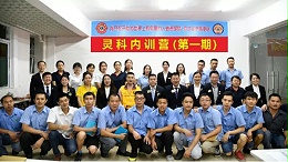 靈科內(nèi)訓(xùn)營 | 以善為本，聆聽“獅兄獅姐”傳道授業(yè)