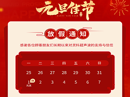 元旦到，叫上吉祥，攜上如意，靈科超聲波恭祝大家元旦快樂！