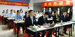 靈科超聲波-內(nèi)訓(xùn)營(yíng)
