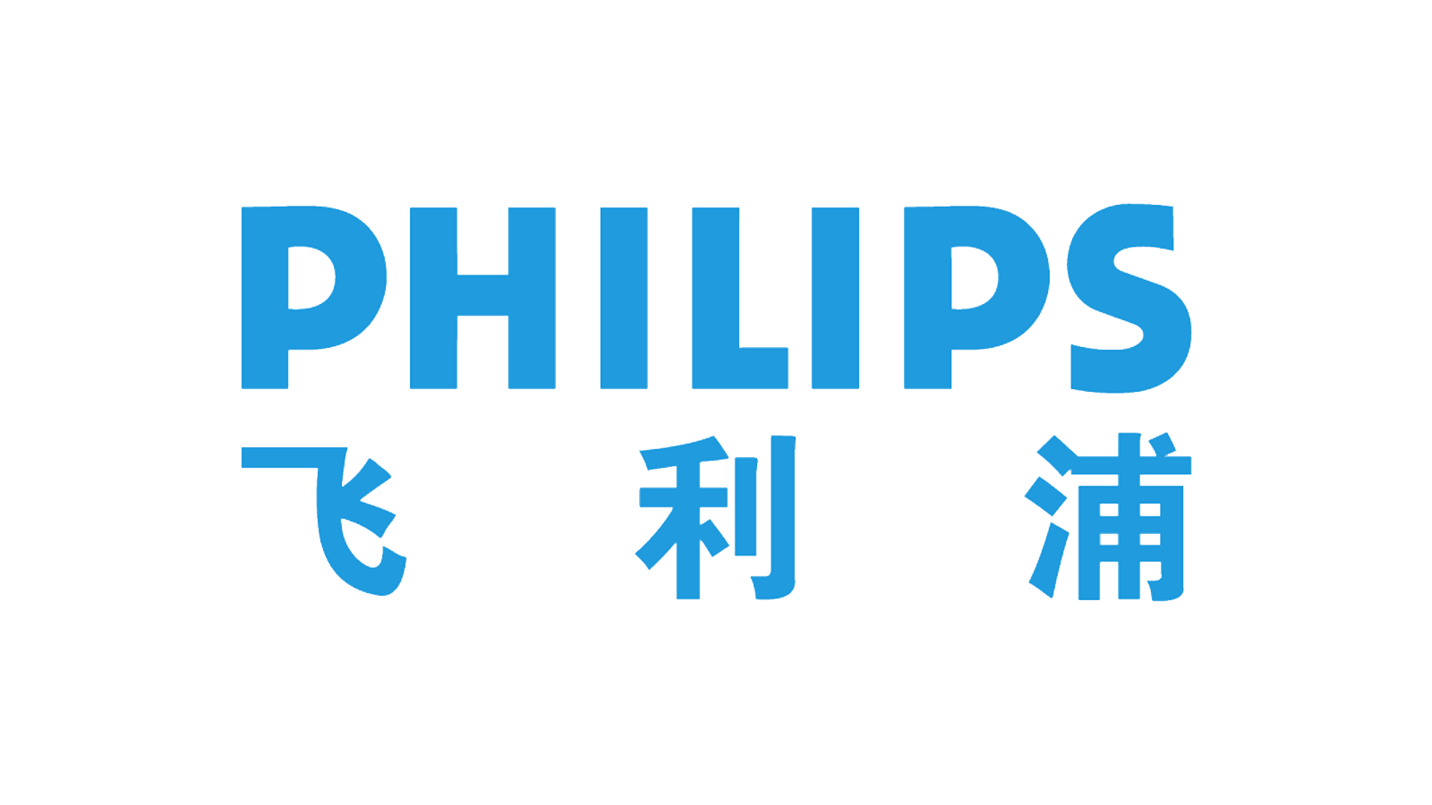 靈科合作客戶(hù)-飛利浦