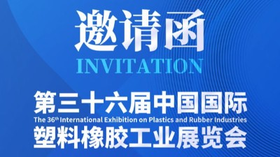 @所有人，靈科超聲波邀您參加<i style='color:red'>chinaplas</i> 2024國(guó)際橡塑展