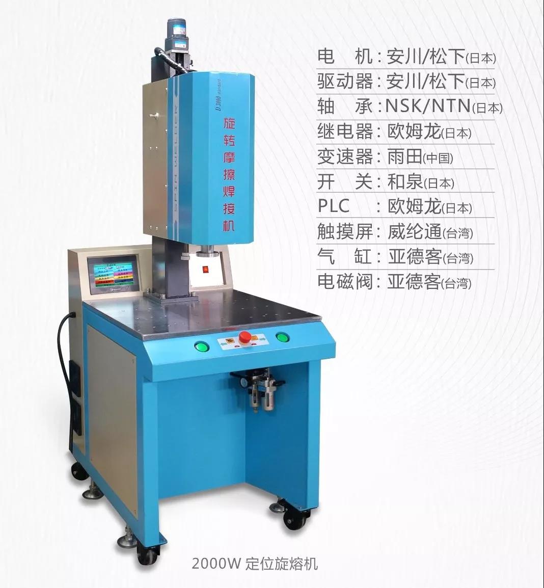 靈科定位旋轉(zhuǎn)摩擦焊接機