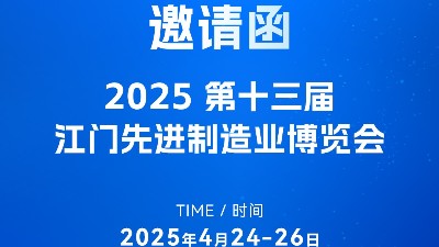 步履不停歡迎來撩！靈科超聲波邀您共赴第十三屆江門制博會(huì)