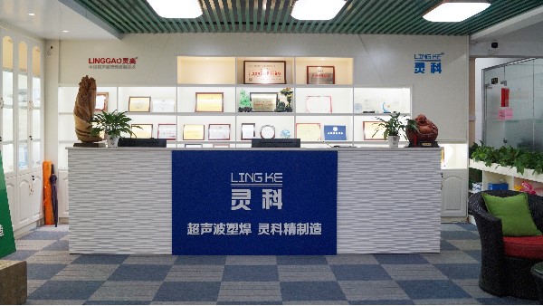 靈科，陽江、佛山、東莞區(qū)域超聲波工業(yè)焊接的佼佼者